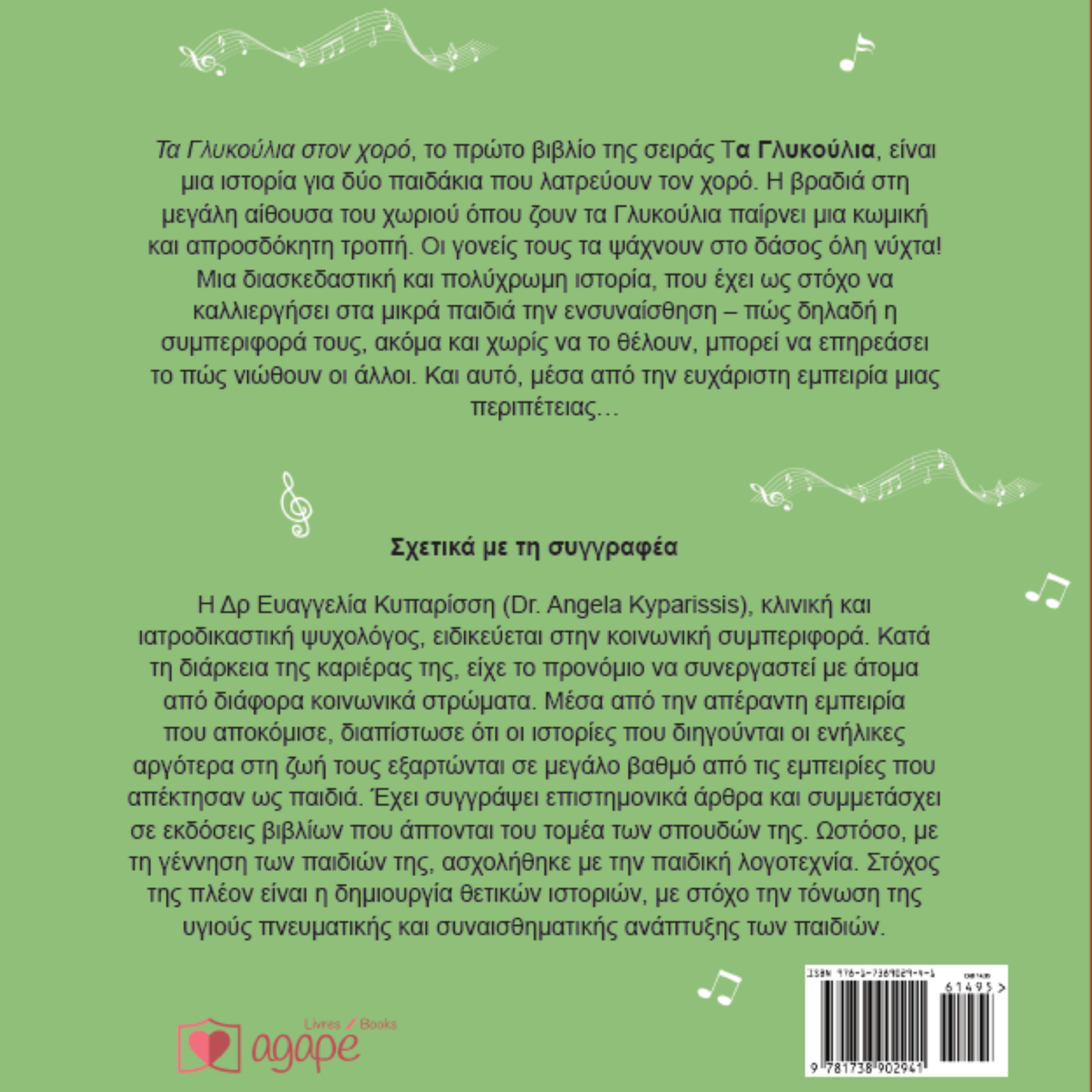 Τα Γλυκούλια στον χορό