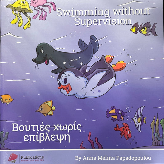 Swimming without Supervision